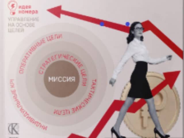 ИСКУССТВО УПРАВЛЕНИЯ ЦЕЛЯМИ ЗАКЛЮЧАЕТСЯ В ИХ НЕПРЕРЫВНОЙ БАЛАНСИРОВКЕ